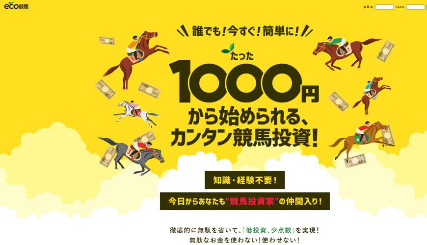 【閉鎖】ＥＣＯ競馬