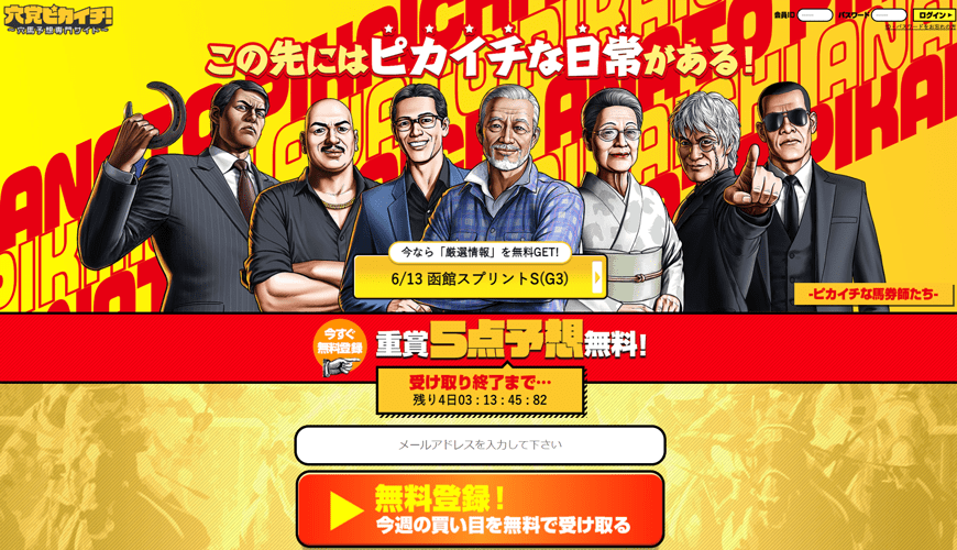 【悪評】穴党ピカイチ