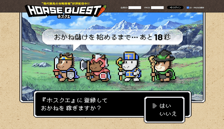 【閉鎖】ホースクエスト