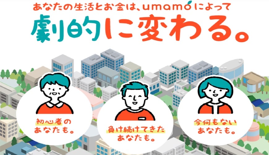 【閉鎖】umamo