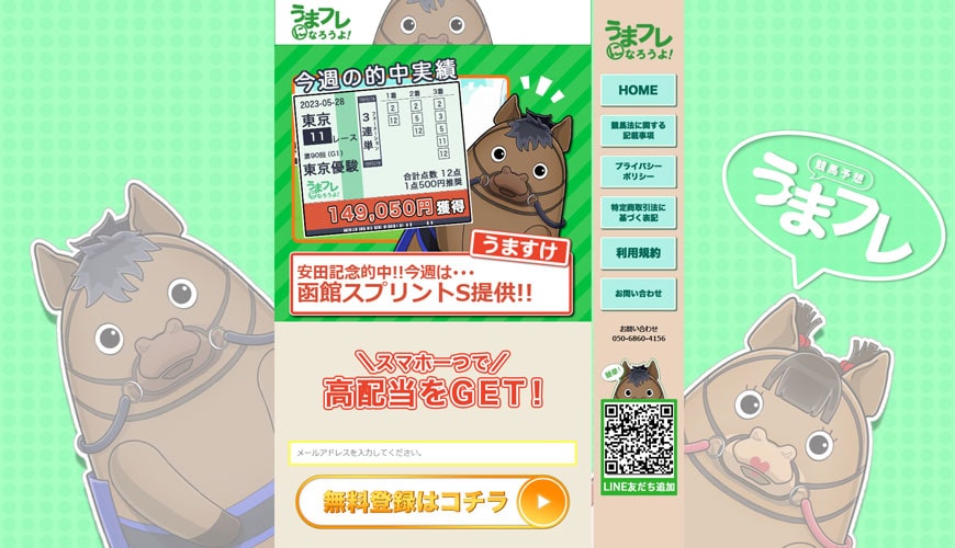 【閉鎖】うまフレになろうよ