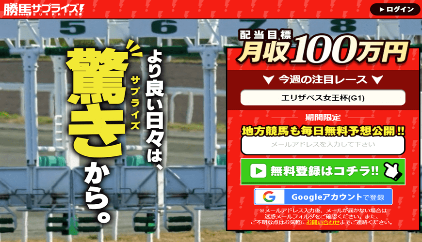 【優良】勝馬サプライズ