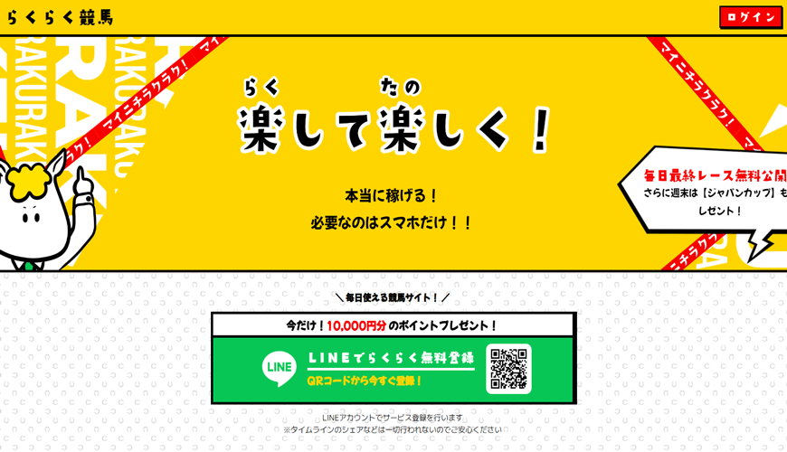 【閉鎖】 らくらく競馬