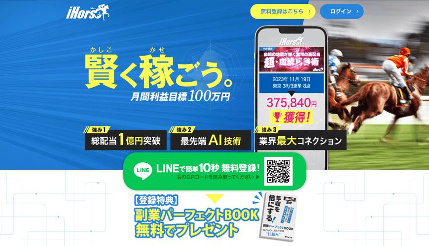 【悪評】iHorse