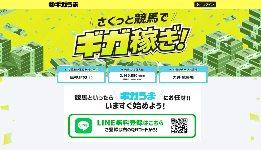 【閉鎖】ギガうま