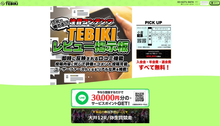 【閉鎖】TEBIKI