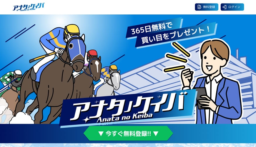 【閉鎖】アナタノケイバ