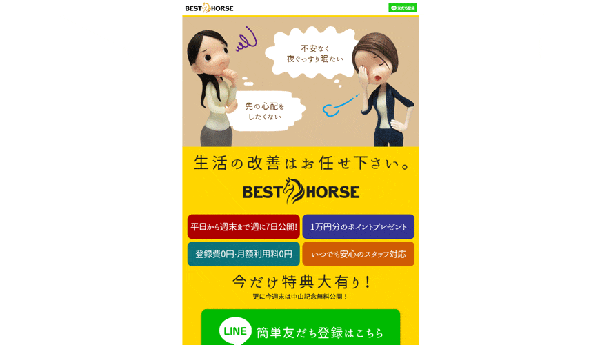 【悪評】BEST HORSE
