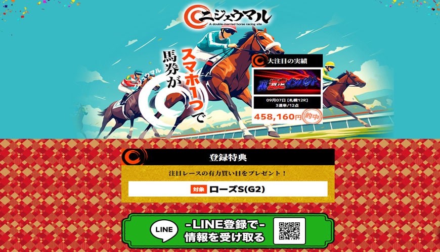 【優良】ニジュウマル